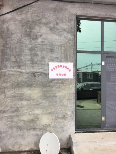 宁晋县泰翔金属材料有限公司