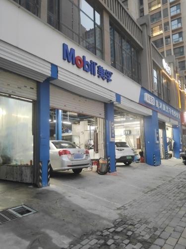 Mobil美孚认证店(桥西区店)