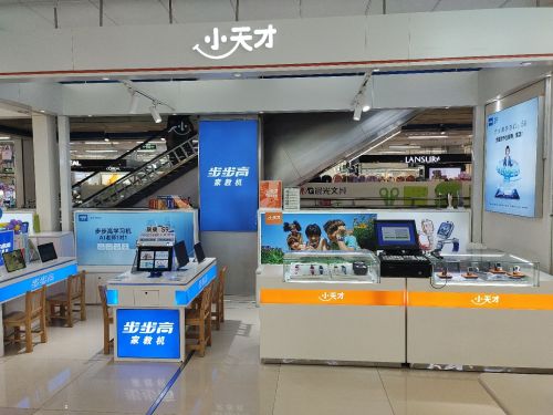 小天才步步高(定州信誉楼店)