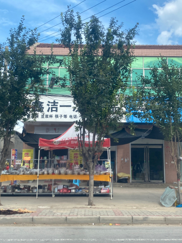 鑫洁一次性用品