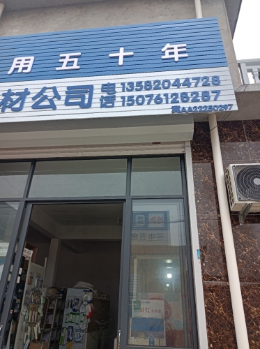 三生五金水暖管件
