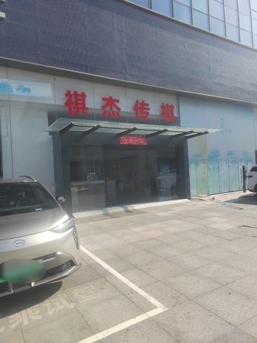 石家庄祺杰汽车销售服务有限公司