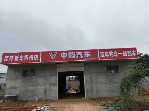 中购汽车