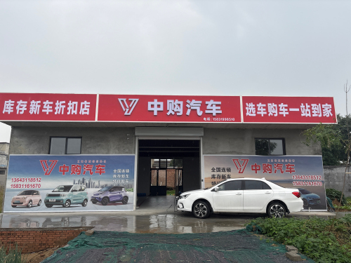 中购汽车