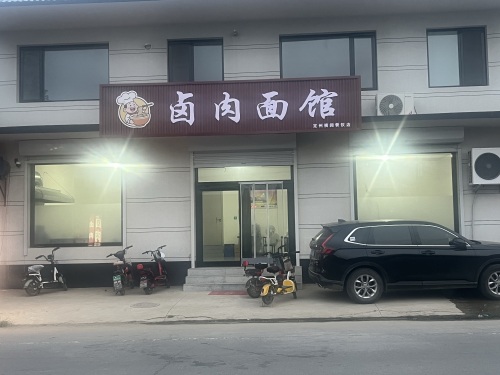 卤肉面馆