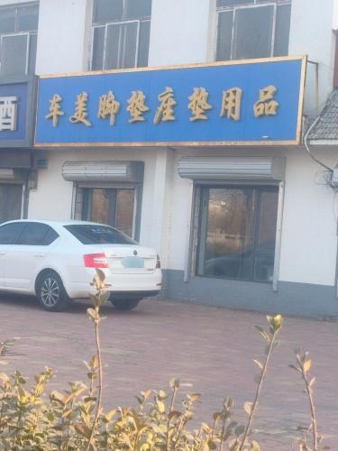 车美脚垫座垫用品