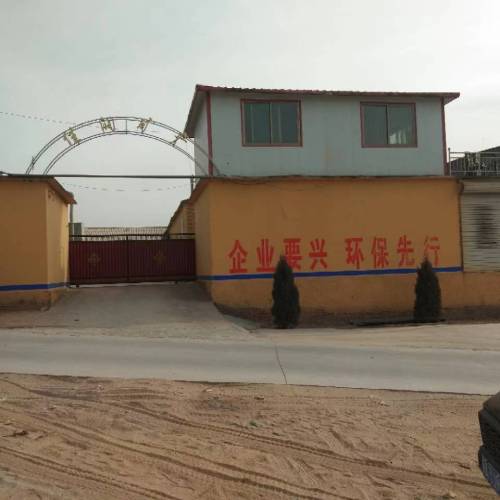 灵寿县润达矿产品加工有限公司