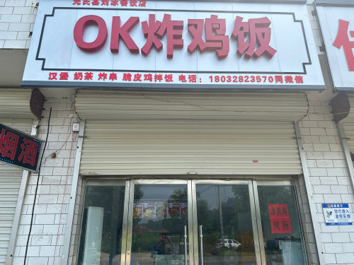 Ok炸鸡饭