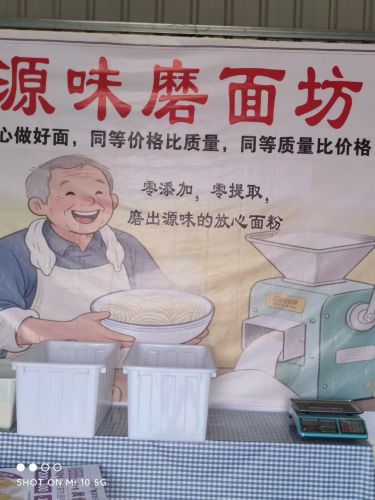 源味磨面坊