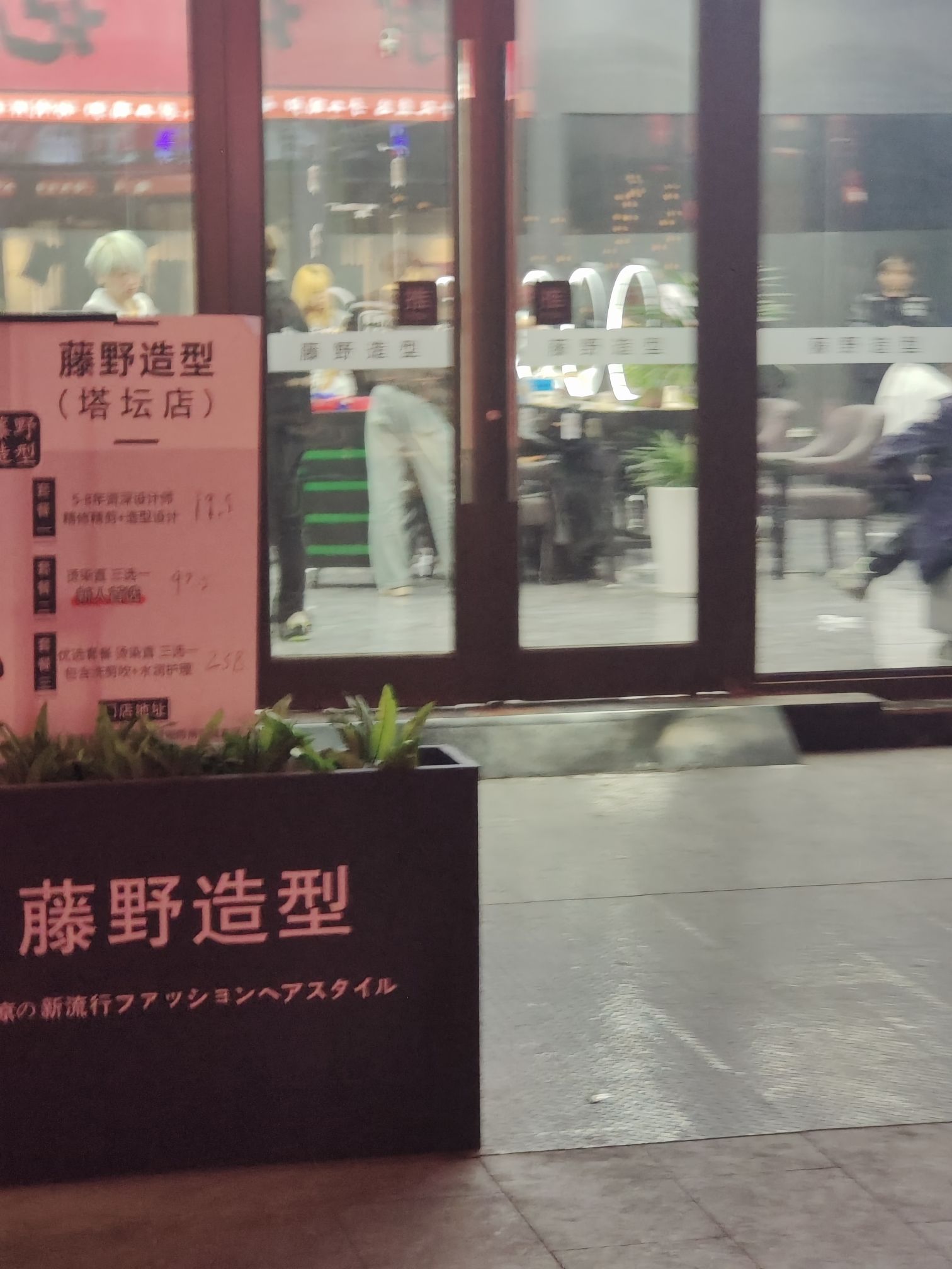 藤野造型(塔坛店)