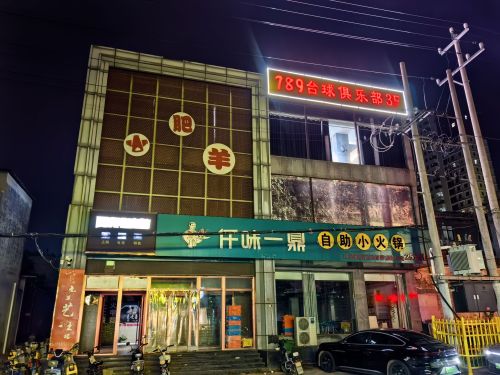 789台球俱乐部(向阳街店)
