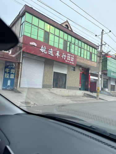 航逸车行