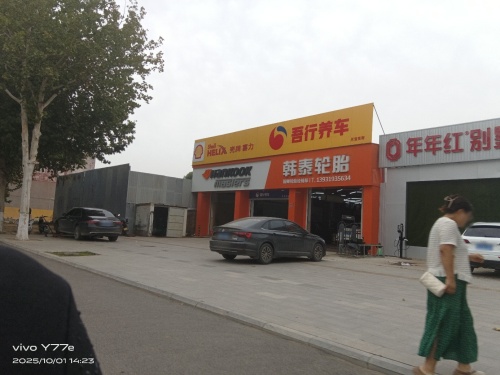 吾行养车(天宝东街店)