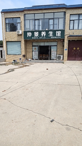 仲景足浴养生馆