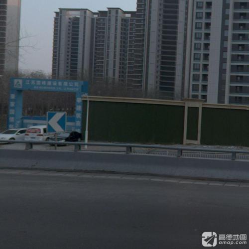 江苏国峰建设有限公司工地