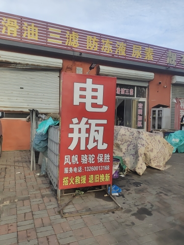 润滑油防冻液三滤电瓶空调灯具汽车修配保养