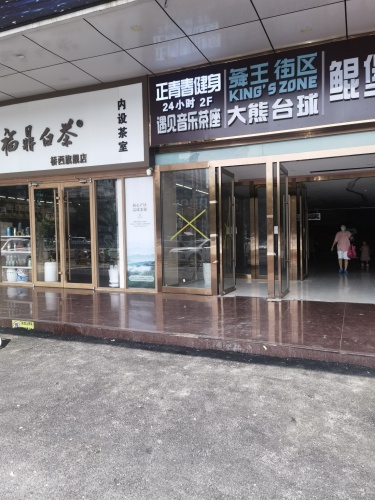 遇见舞厅