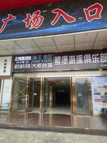 遇见舞厅
