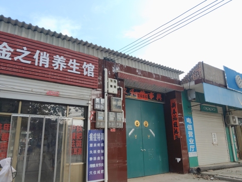 金之俏养生馆