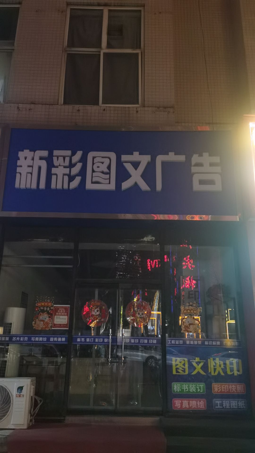 新彩图文广告