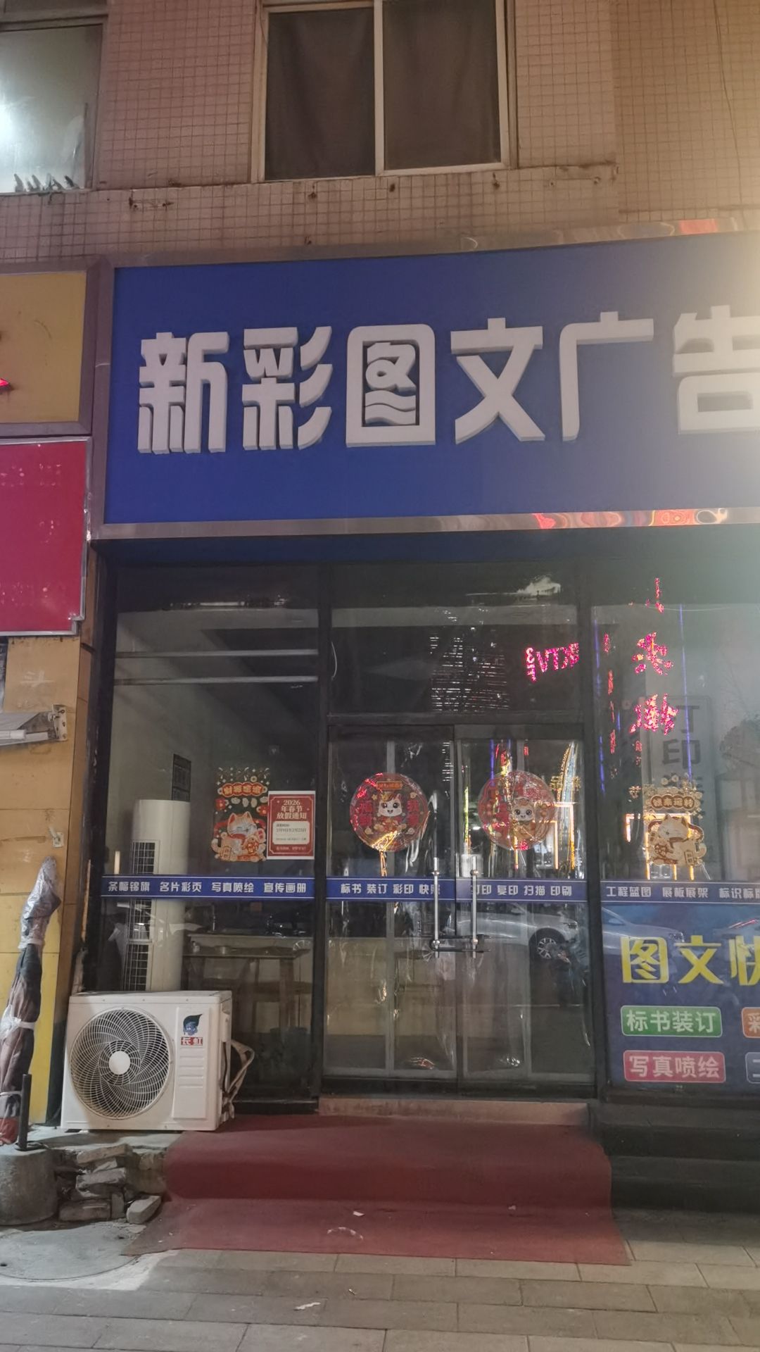 新彩图文广告