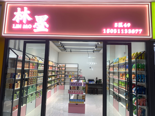 林墨