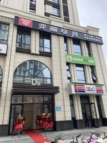 奕暄电竞(厚德锦城店)