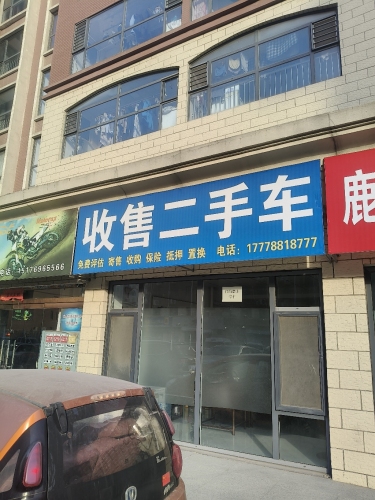 收售二手车