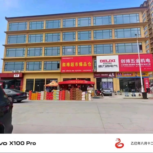 叙缘超市爆品仓