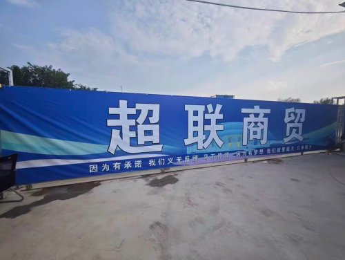 石家庄超联商贸有限公司