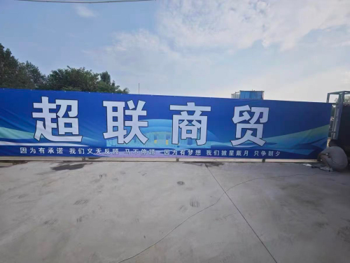 石家庄超联商贸有限公司