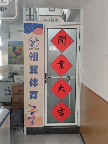 石家庄翎翼体育发展有限公司