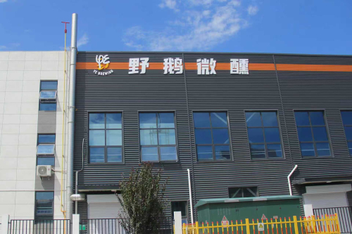 野鹅微醺(石家庄)精酿啤酒有限公司