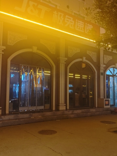 极兔速递(明礼街店)