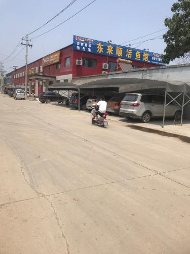 东来顺活鱼馆