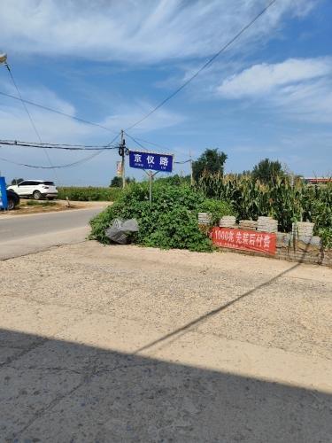 河北时代京仪木业有限公司