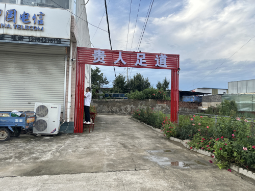 贵人足道