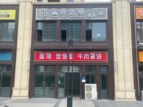 画界造型(九宸店)