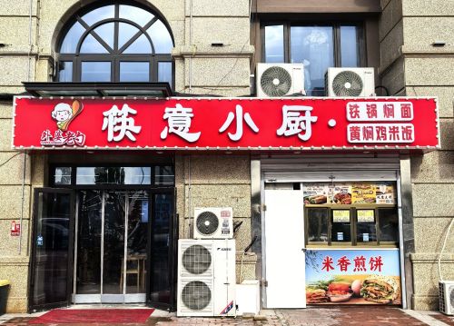 筷意·火锅鸡