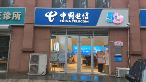 中国电信(红星街营业厅)