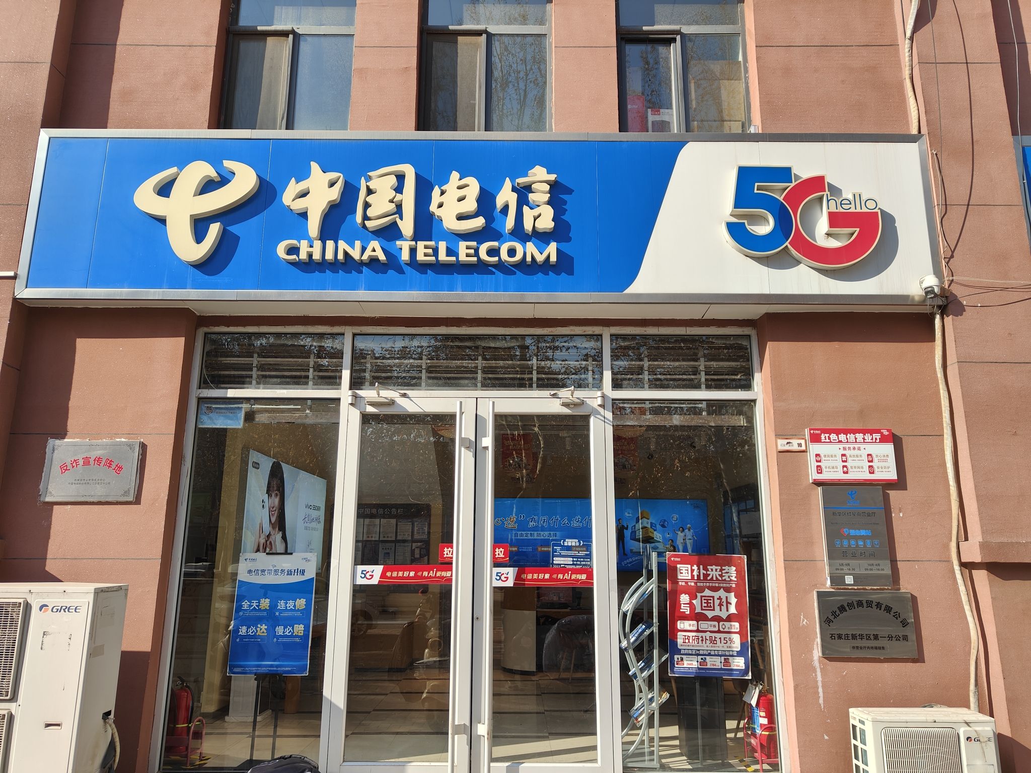 中国电信(红星街营业厅)