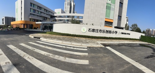 乐创街小学