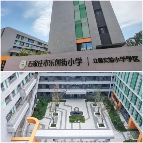 乐创街小学
