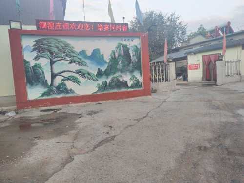 洄湟庄园
