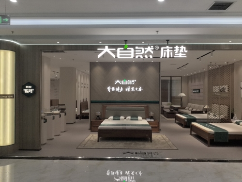大自然床垫(宁晋店)