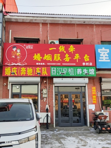 一线牵婚姻服务平台