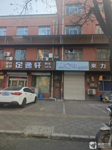 润怡轩宠物生活馆
