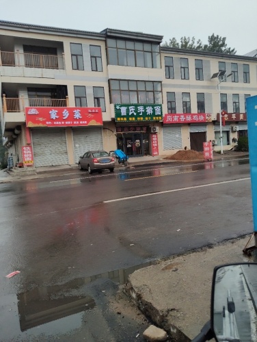 曹氏手擀面