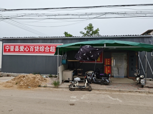 宁晋县爱心百货综合超市