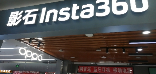 影石Insta360(石家庄太和电子城店)
